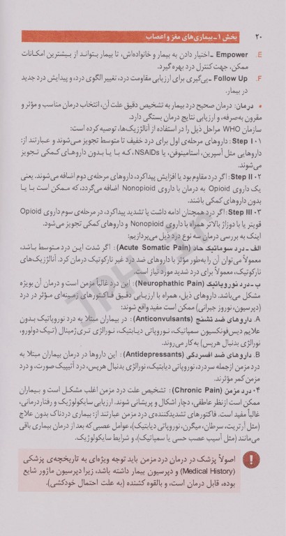 اوردر ORDER بیماری‌های داخلی دکتر اکبرزاده پاشا