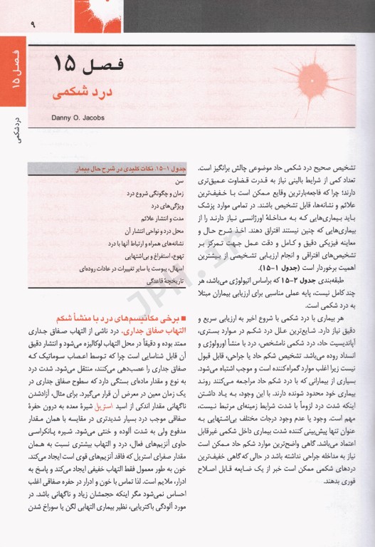 اصول طب داخلی هاریسون 2022 بیماری‌های گوارش