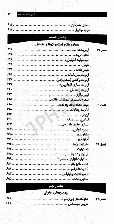 اوردر ORDER بیماری‌های داخلی دکتر اکبرزاده پاشا