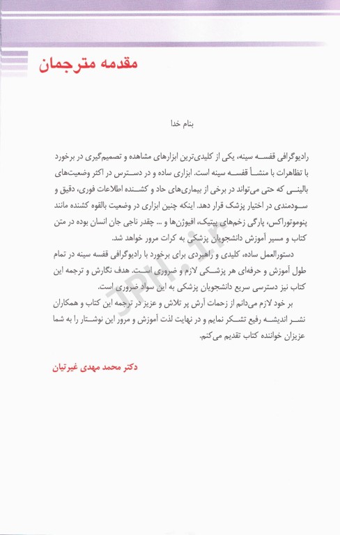 تنها کتاب تفسیر رادیوگرافی قفسه سینه که نیاز دارید