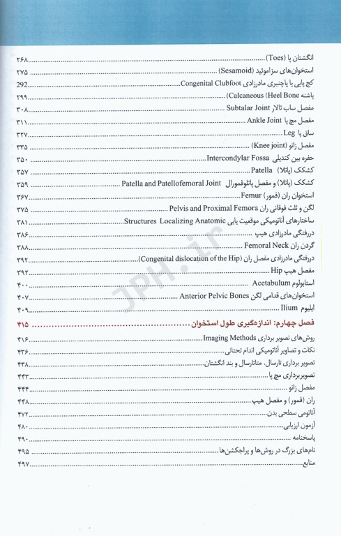 تکنیک‌های پرتونگاری آزمون‌های رادیولوژی دست و پا مریل به همراه اسکنوگرام