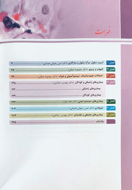 آسیب‌شناسی پایه عمومی رابینز 2023