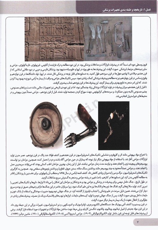 کتاب جامع تجهیزات پزشکی جراحی و بیمارستانی