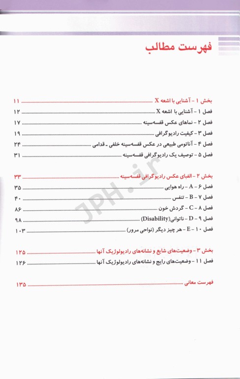 تنها کتاب تفسیر رادیوگرافی قفسه سینه که نیاز دارید