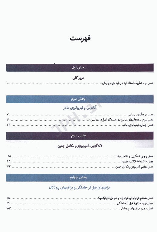 خلاصه بارداری زایمان ویلیامز 2022 دکتر قاضی جهانی