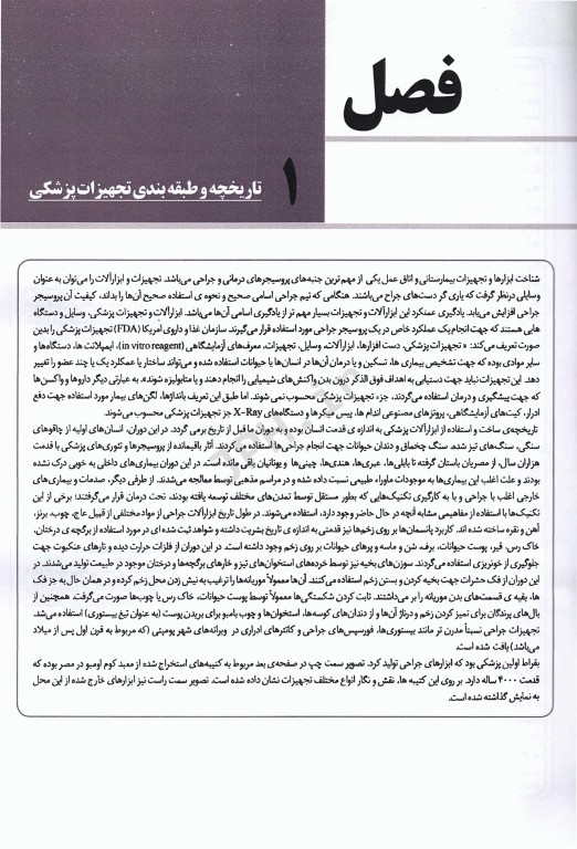 کتاب جامع تجهیزات پزشکی جراحی و بیمارستانی