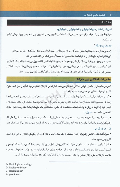 تکنیک‌های پرتونگاری آزمون‌های رادیولوژی دست و پا مریل به همراه اسکنوگرام