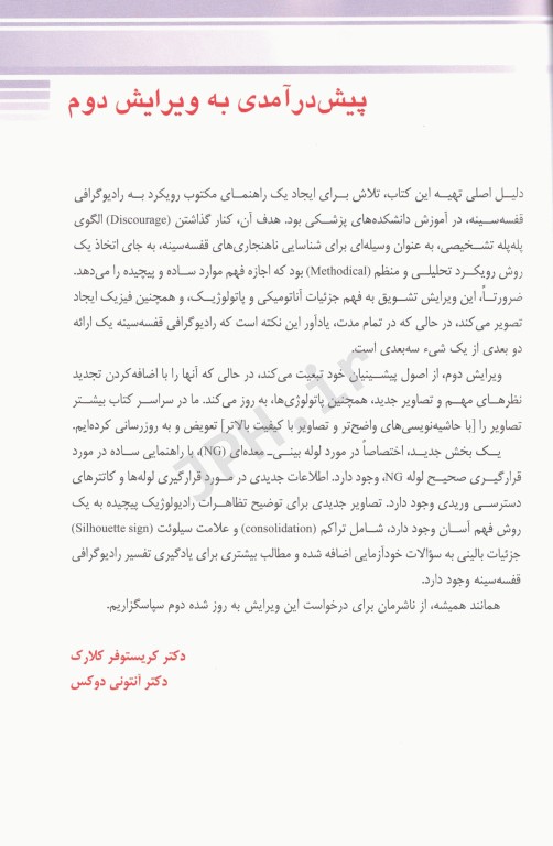 تنها کتاب تفسیر رادیوگرافی قفسه سینه که نیاز دارید