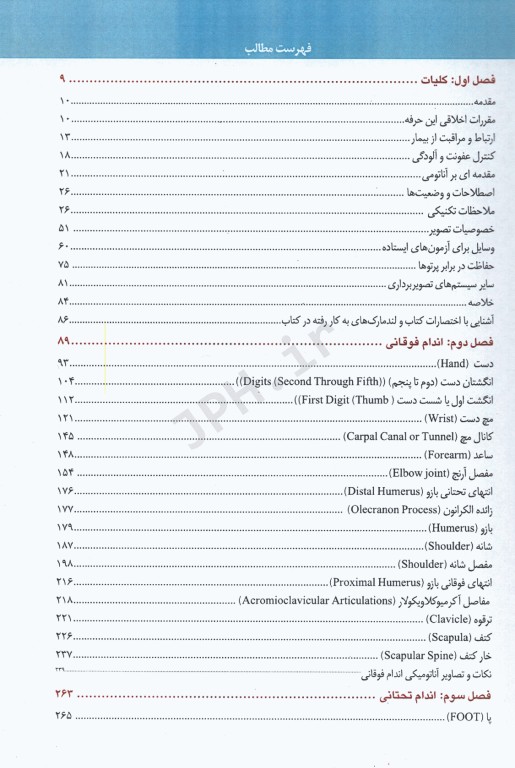 تکنیک‌های پرتونگاری آزمون‌های رادیولوژی دست و پا مریل به همراه اسکنوگرام