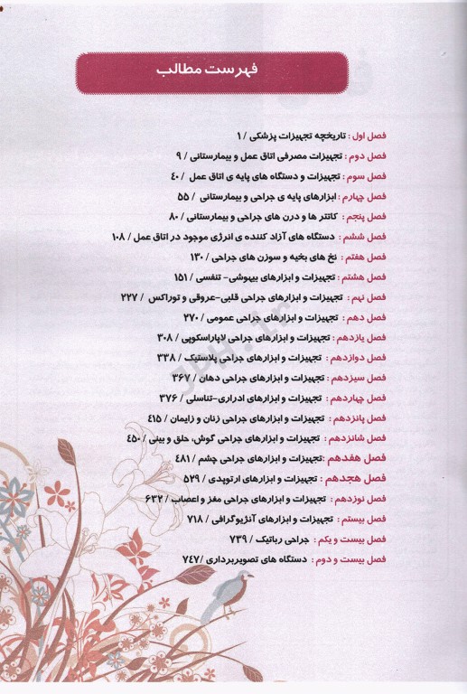 کتاب جامع تجهیزات پزشکی جراحی و بیمارستانی