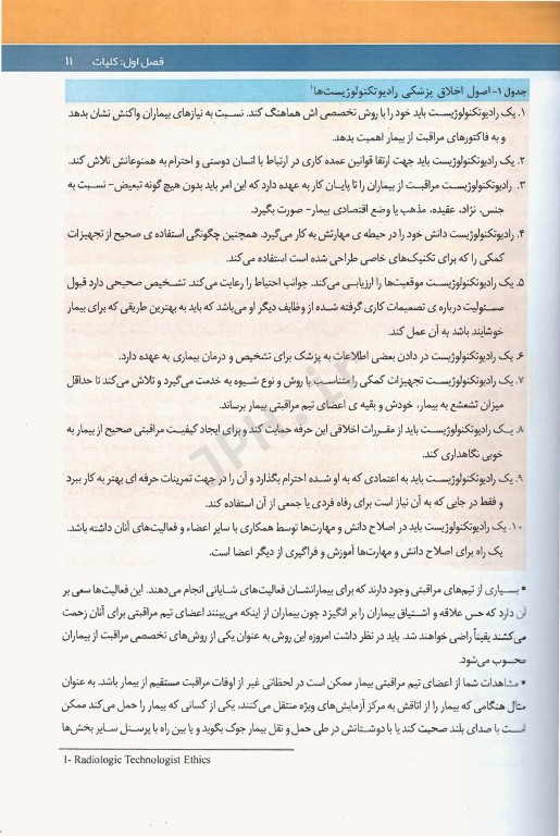 تکنیک‌های پرتونگاری آزمون‌های رادیولوژی دست و پا مریل به همراه اسکنوگرام