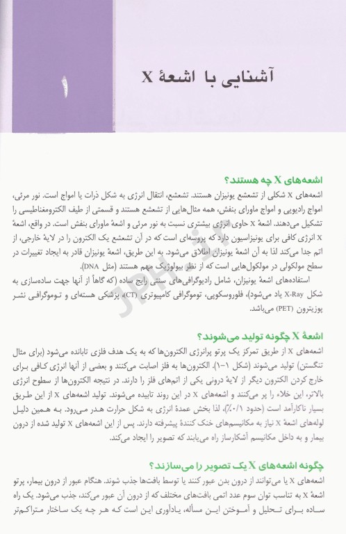 تنها کتاب تفسیر رادیوگرافی قفسه سینه که نیاز دارید