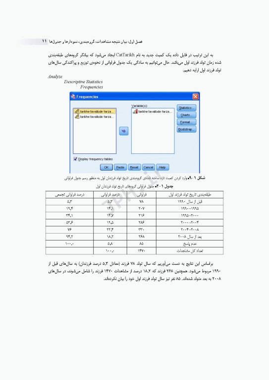 روش‌های پیشرفته آماری و کاربردهای آن