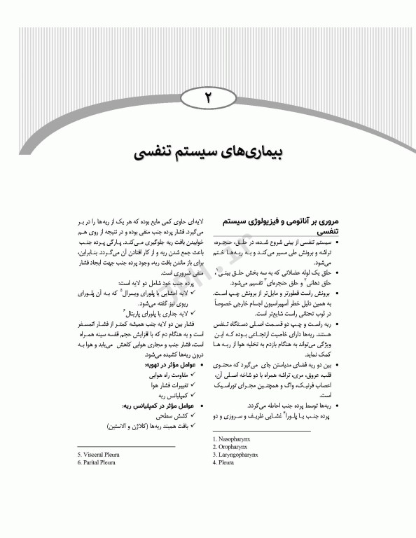 آشنایی با بیماری‌های داخلی جراحی هوشبری