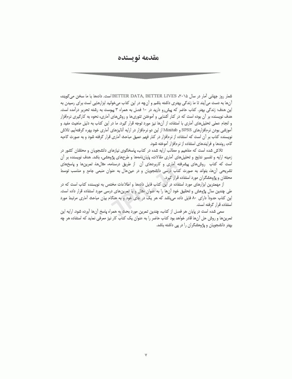 روش‌های پیشرفته آماری و کاربردهای آن