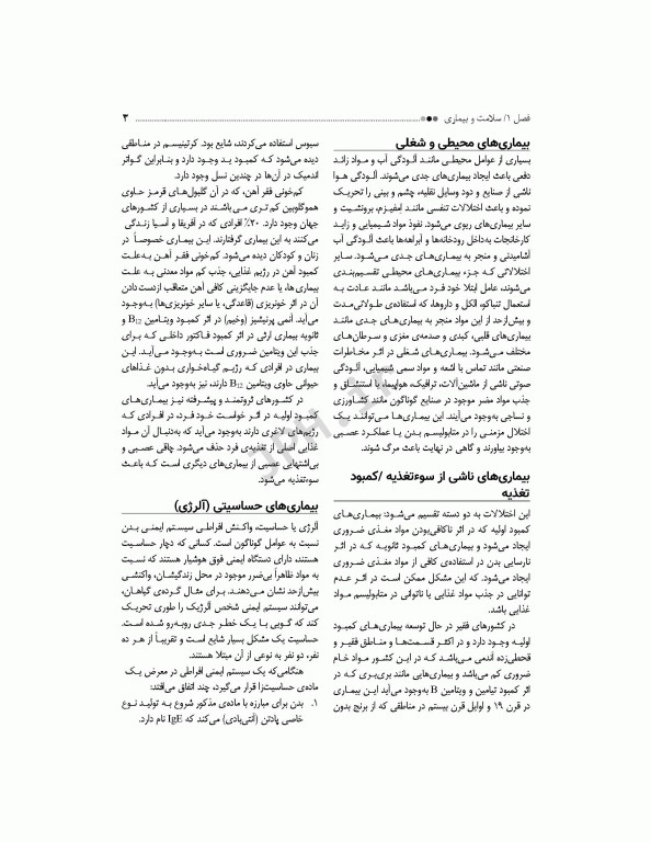 آشنایی با بیماری‌های داخلی جراحی هوشبری