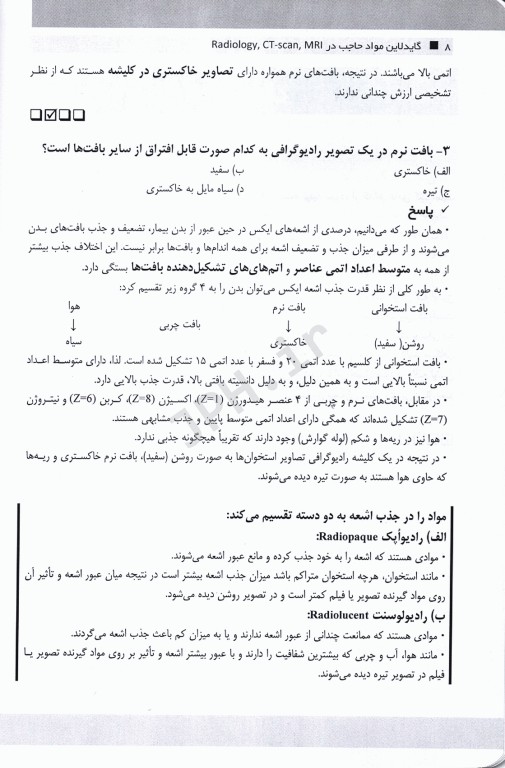 گایدلاین مواد حاجب در Radiology ،CT-scan ،MRI