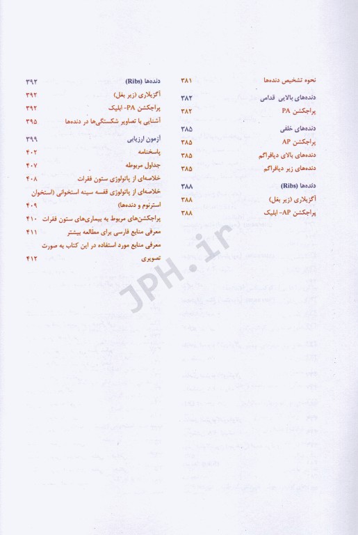 تکنیک‌های پرتونگاری آزمون‌های رادیولوژی قفسه سینه و ستون فقرات مریل