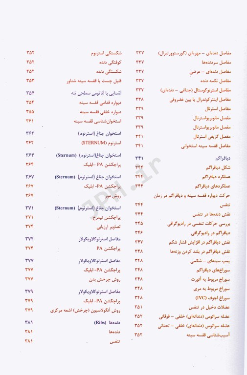 تکنیک‌های پرتونگاری آزمون‌های رادیولوژی قفسه سینه و ستون فقرات مریل