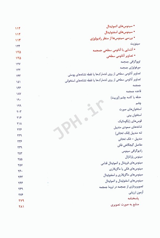 تکنیک‌های پرتونگاری آزمون‌های رادیولوژی جمجمه استخوان‌های صورت و سینوسهای پارانازال مریل