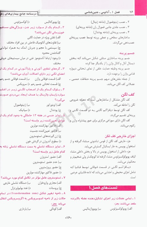 درسنامه جامع بیماری‌های زنان نواک دکتر زیبا تقی‌زاده