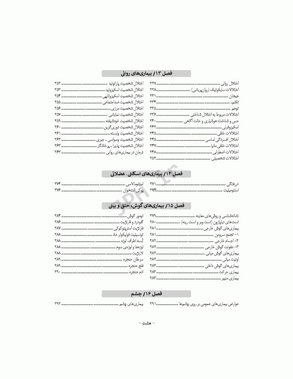 آشنایی با بیماری‌های داخلی جراحی هوشبری