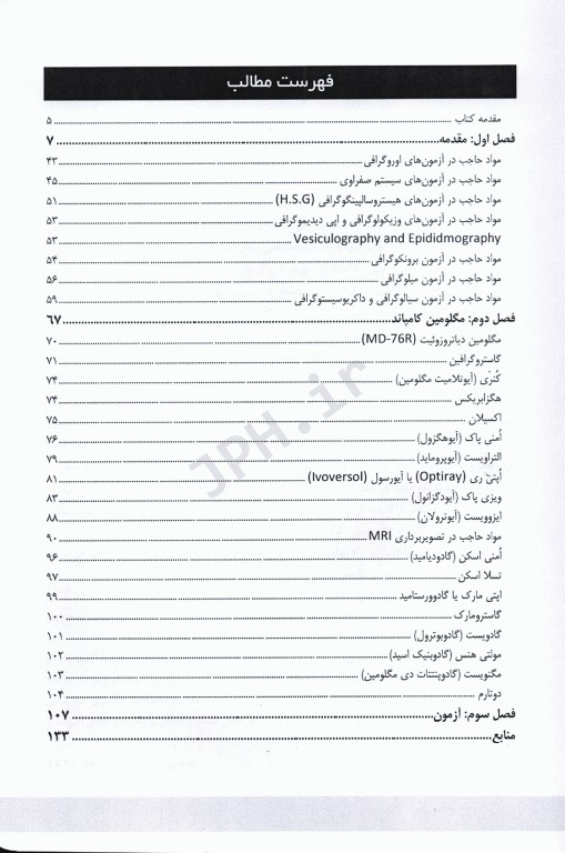 گایدلاین مواد حاجب در Radiology ،CT-scan ،MRI