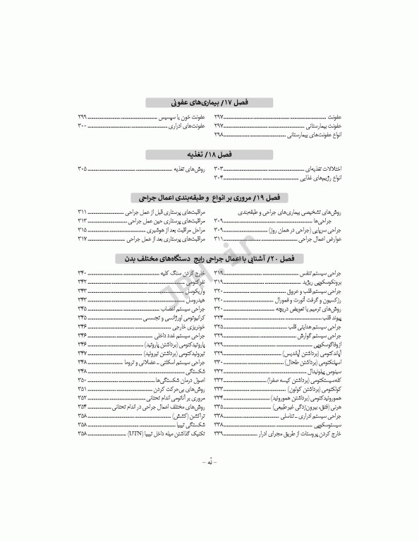 آشنایی با بیماری‌های داخلی جراحی هوشبری