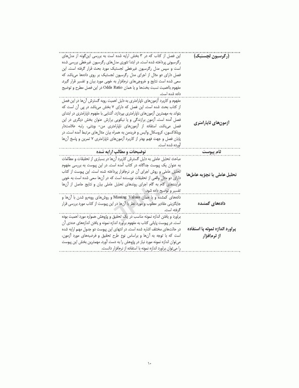 روش‌های پیشرفته آماری و کاربردهای آن