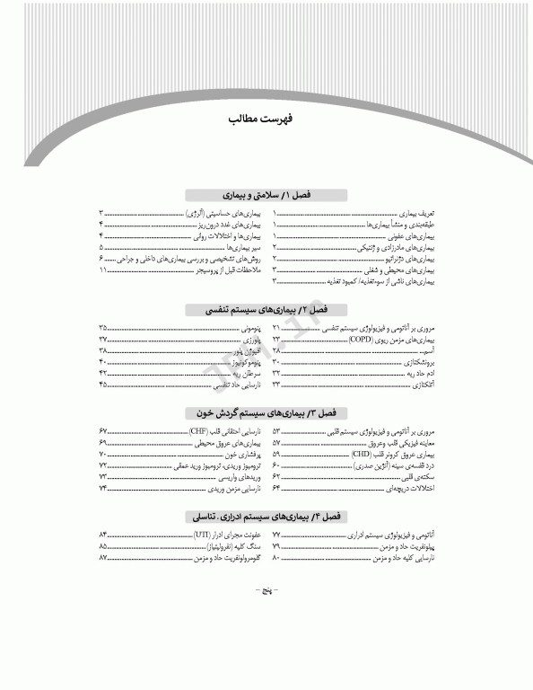 آشنایی با بیماری‌های داخلی جراحی هوشبری