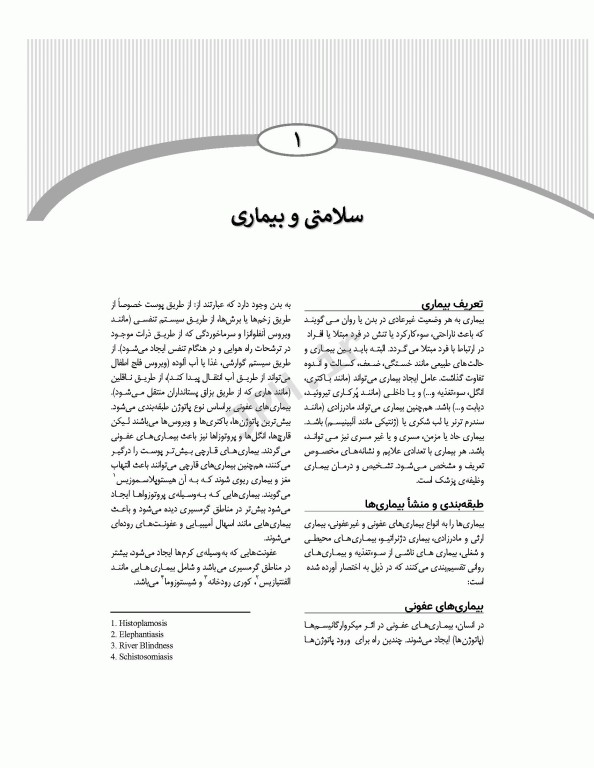 آشنایی با بیماری‌های داخلی جراحی هوشبری