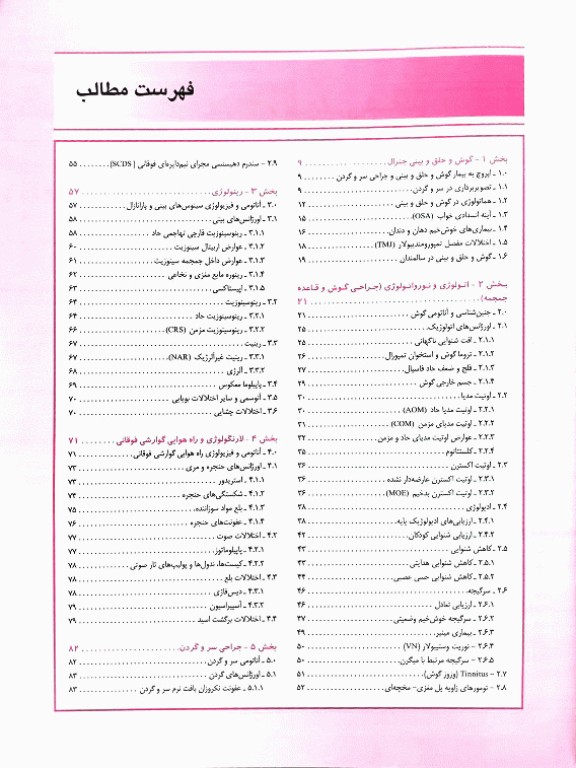 خلاصه GOLDEN BOOK بیماری‌های گوش و حلق و بینی دیوید گلدنبرگ