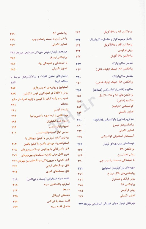 تکنیک‌های پرتونگاری آزمون‌های رادیولوژی قفسه سینه و ستون فقرات مریل