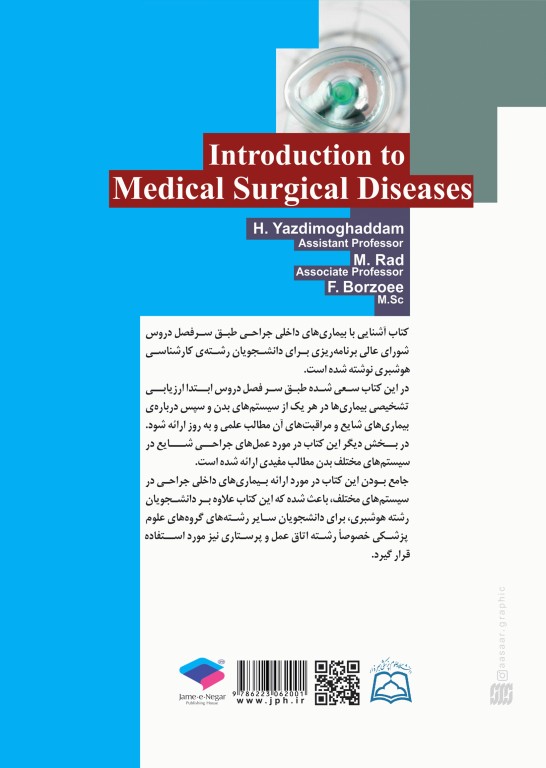 آشنایی با بیماری‌های داخلی جراحی هوشبری