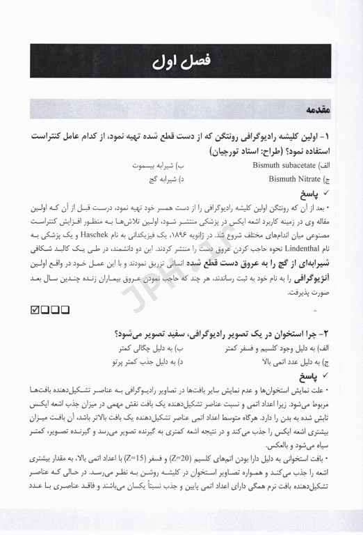 گایدلاین مواد حاجب در Radiology ،CT-scan ،MRI