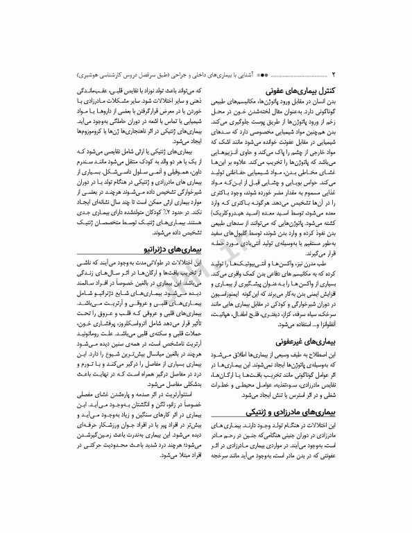 آشنایی با بیماری‌های داخلی جراحی هوشبری