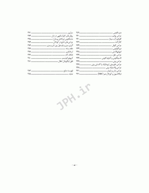 آشنایی با بیماری‌های داخلی جراحی هوشبری