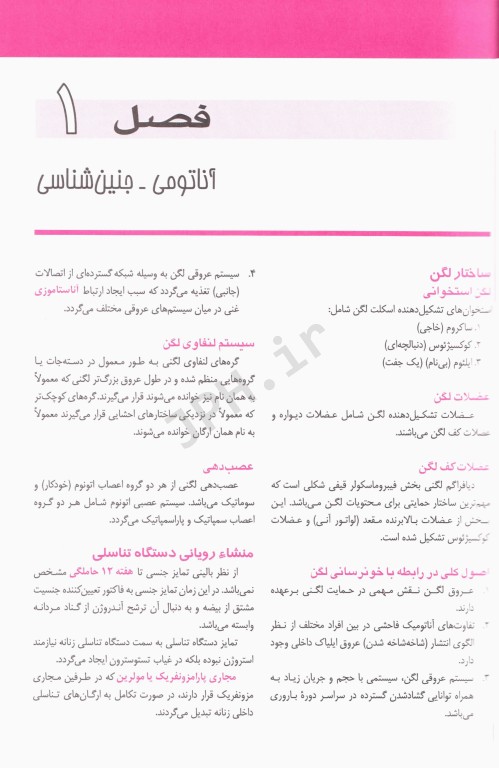 درسنامه جامع بیماری‌های زنان نواک دکتر زیبا تقی‌زاده