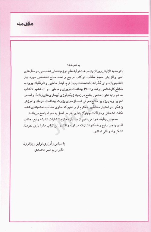 درسنامه جامع بیماری‌های زنان نواک دکتر زیبا تقی‌زاده