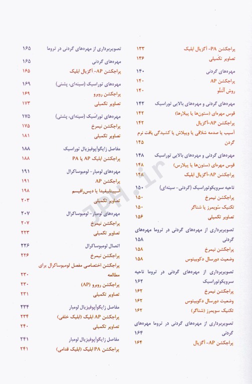تکنیک‌های پرتونگاری آزمون‌های رادیولوژی قفسه سینه و ستون فقرات مریل