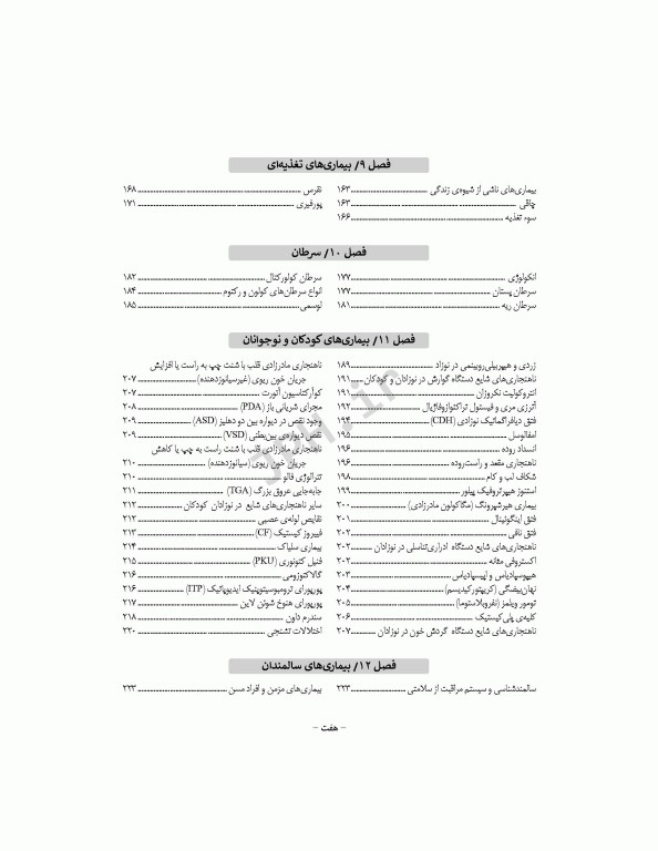 آشنایی با بیماری‌های داخلی جراحی هوشبری