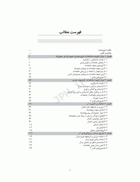 روش‌های پیشرفته آماری و کاربردهای آن