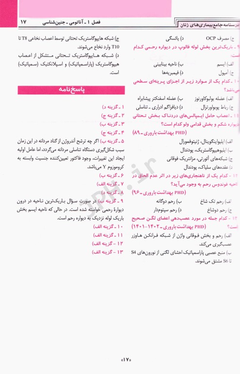 درسنامه جامع بیماری‌های زنان نواک دکتر زیبا تقی‌زاده