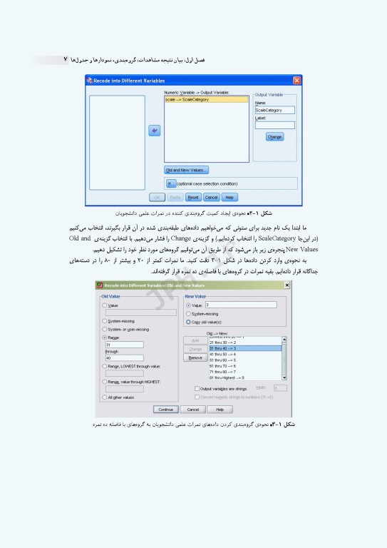 روش‌های پیشرفته آماری و کاربردهای آن