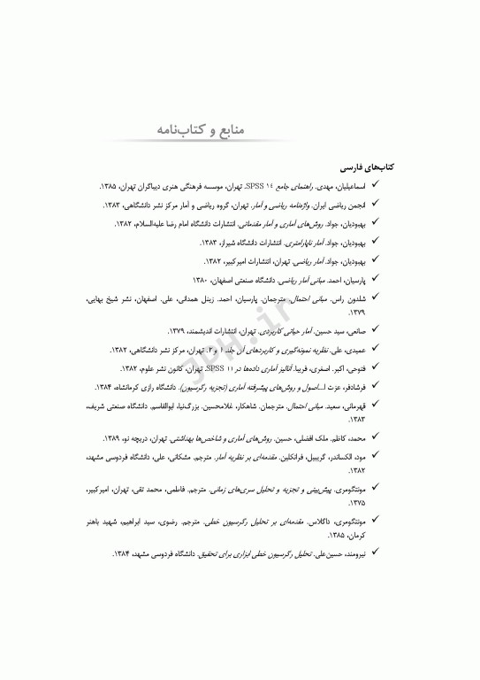 روش‌های پیشرفته آماری و کاربردهای آن