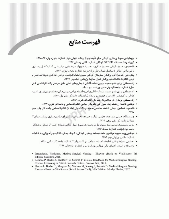 آشنایی با بیماری‌های داخلی جراحی هوشبری