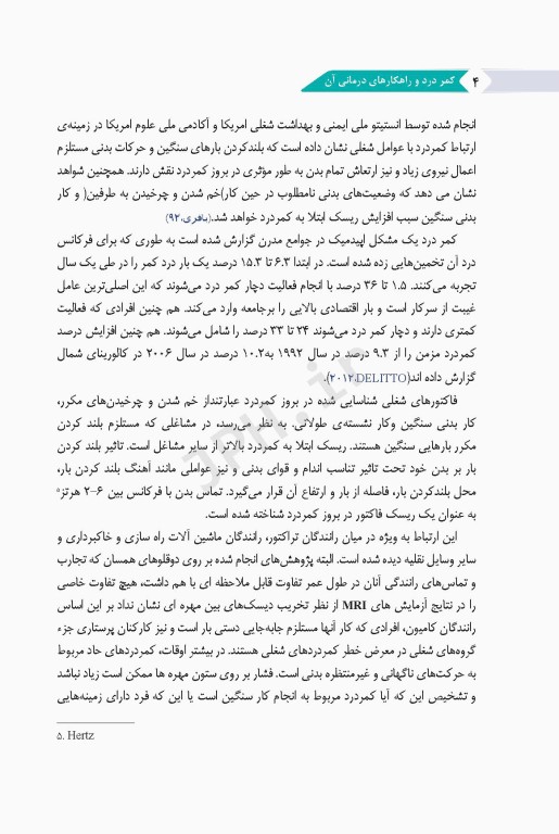 کمردرد و راهکارهای درمانی آن