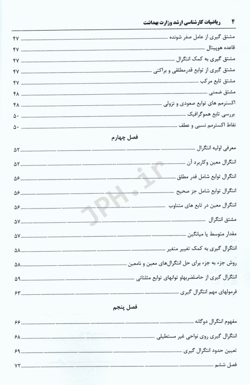 ریاضیات کارشناسی ارشد وزارت بهداشت