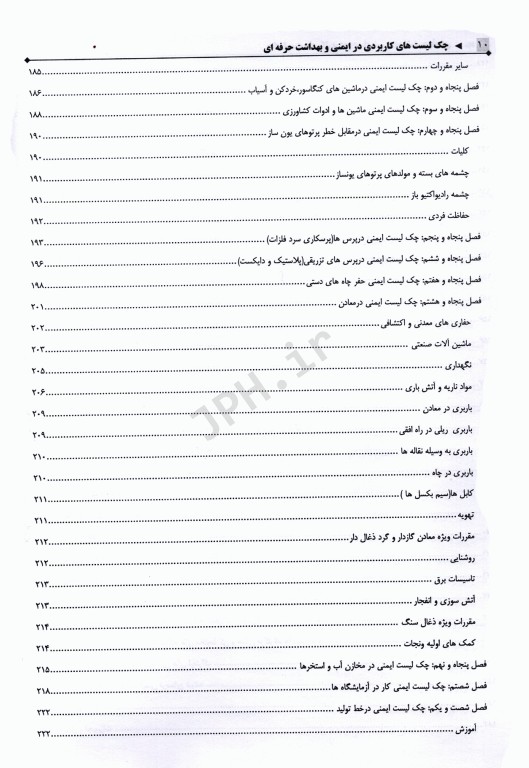 چک لیست‌های کاربردی در ایمنی و بهداشت حرفه‌ای