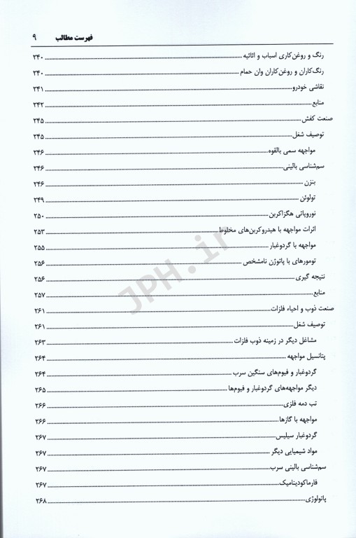 سم‌شناسی مشاغل